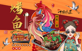 国潮美食烤鱼工装背景墙