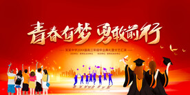 毕业季