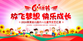 六一儿童节活动舞台背景