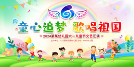 六一儿童节展板