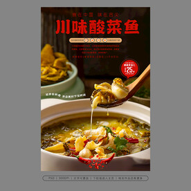 川味酸菜鱼