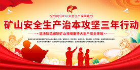 矿山安生产宣传标语