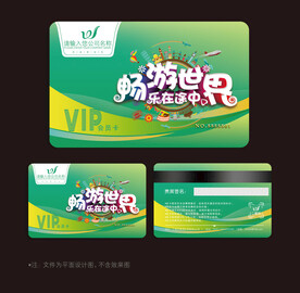 旅游会员卡