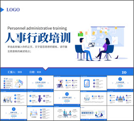 人事行政培训PPT模板