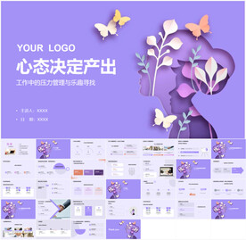 员工培训心态决定产出PPT