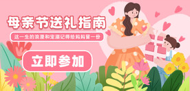 母亲节海报