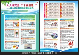 2024全国防灾减灾日宣传单