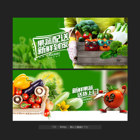 果蔬配送