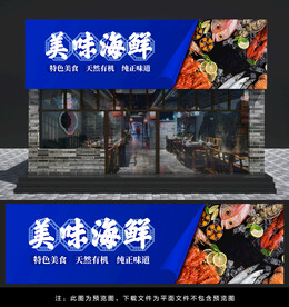 海鲜门头