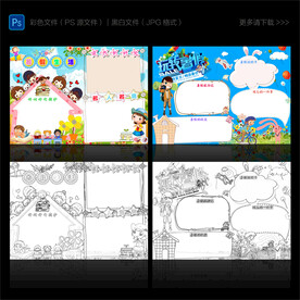 暑假生活手抄报