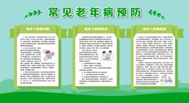 老年人慢病防治