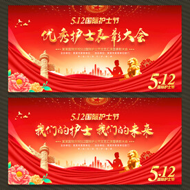 512国际护士节