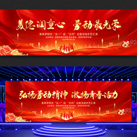 五一劳动节五四青年节