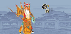 京剧国画京剧