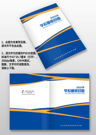 蓝黄色学校招生手册教育画册封面