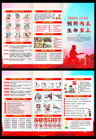 消防安全三折页