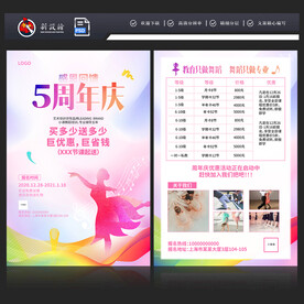 周年促销宣传单