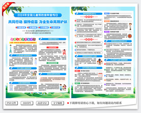 全国儿童预防接种日宣传单