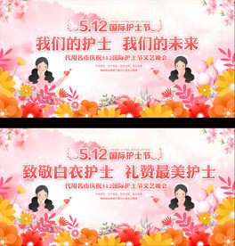 护士节展板