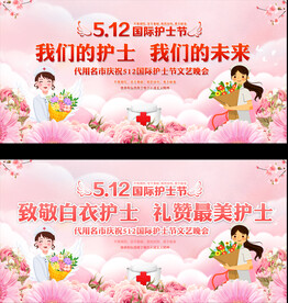 512国际护士节舞台背景