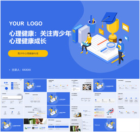 心理健康关注青少年心理健康成长