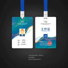 科技工作证