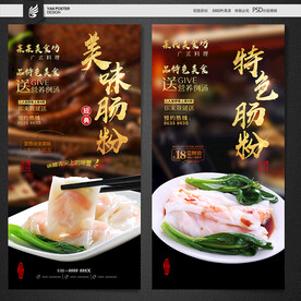 肠粉海报