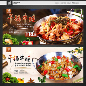 干锅牛蛙