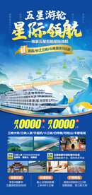 长江三峡旅游海报 五星游轮 