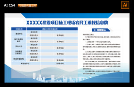 工地维权公示栏