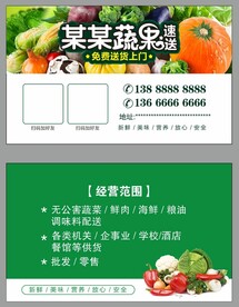 蔬菜水果速送名片