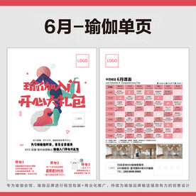 6月瑜伽单页