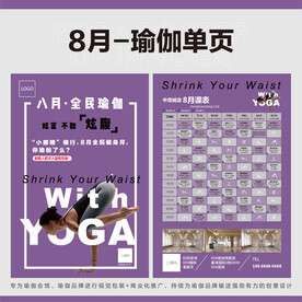 8月瑜伽单页