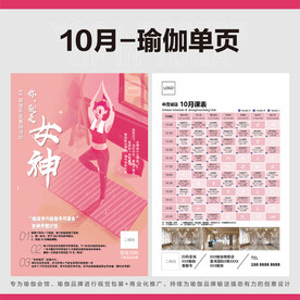 10月瑜伽单页