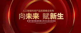 红色科技背景