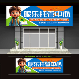 托管中心门头招牌