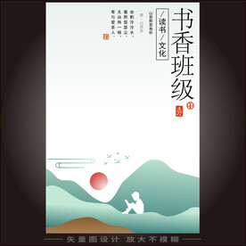 书香班级