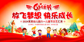 六一儿童节晚会舞台背景