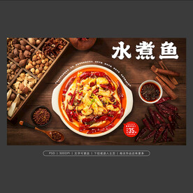 水煮鱼