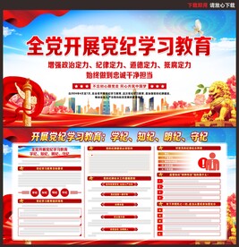 党纪学习教育