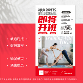 瑜伽教培