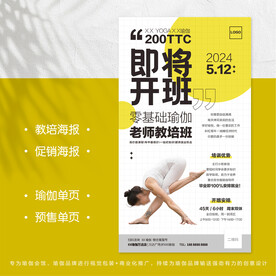 瑜伽教培