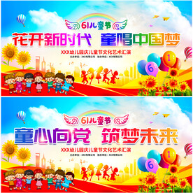 儿童节舞台背景