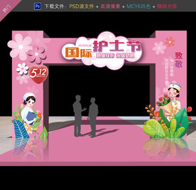 护士节拱门