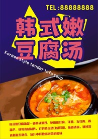 韩式嫩豆腐汤.