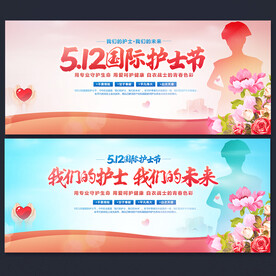 512国际护士节