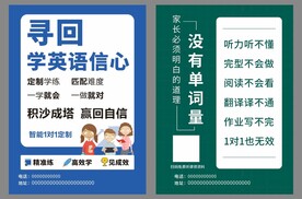 学英语宣传单