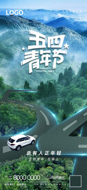 五四青年节海报