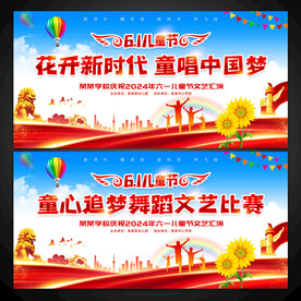 2024六一儿童节背景