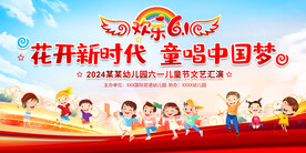 六一儿童舞台背景